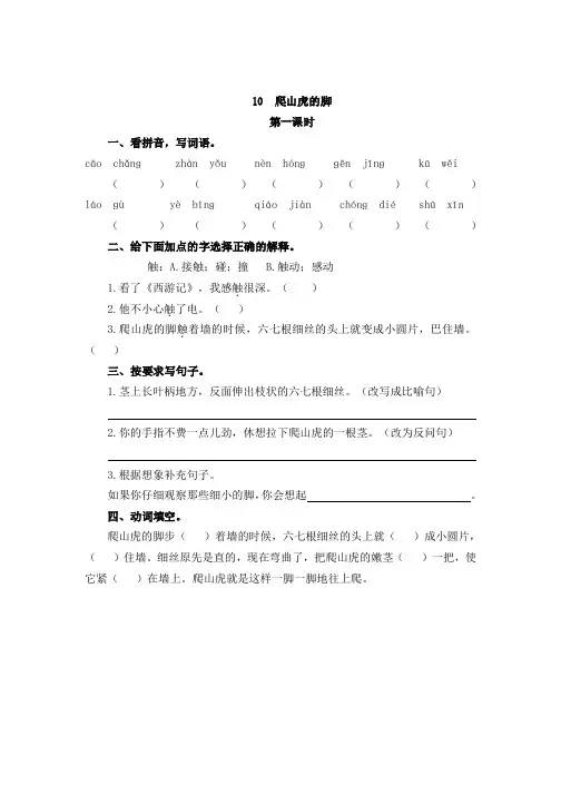 部编版四年级语文上册一课一练：10 爬山虎的脚[精品]