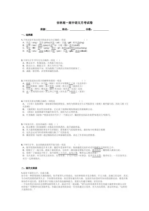 吉林高一高中语文月考试卷带答案解析
