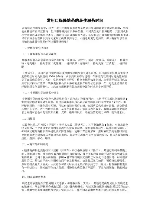 常用口服降糖药的最佳服药时间