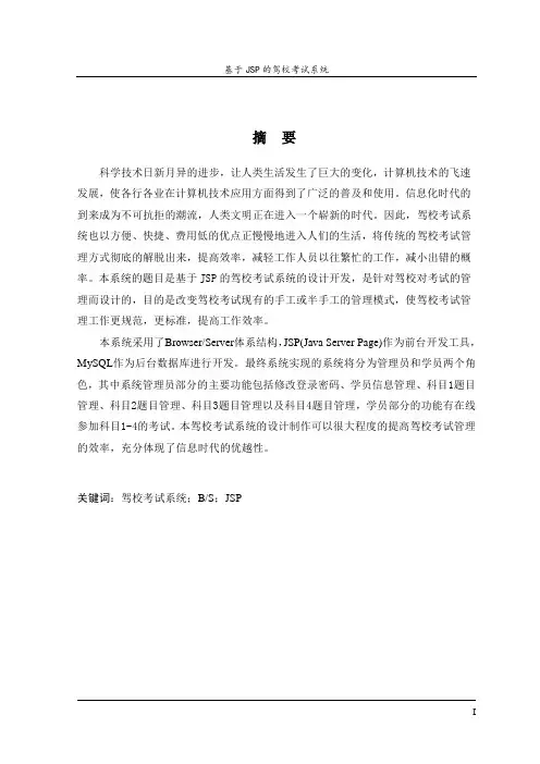 基于JSP的驾校考试系统毕业设计