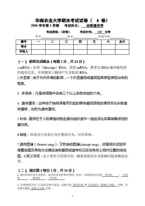 华南农业大学期末考试试卷( A 卷)