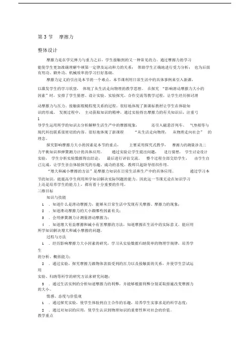 人教版八级下册物理8.3《摩擦力》优秀教案.docx