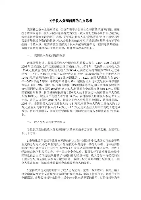 关于收入分配问题的几点思考