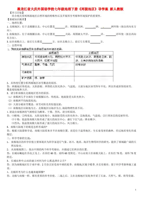 黑龙江省大庆外国语学校七年级地理下册《两极地区》导学案(无答案) 新人教版