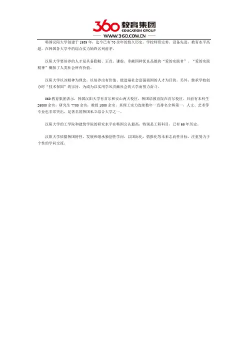 汉阳大学好不好