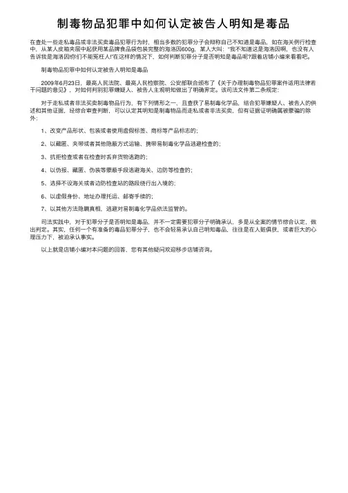 制毒物品犯罪中如何认定被告人明知是毒品