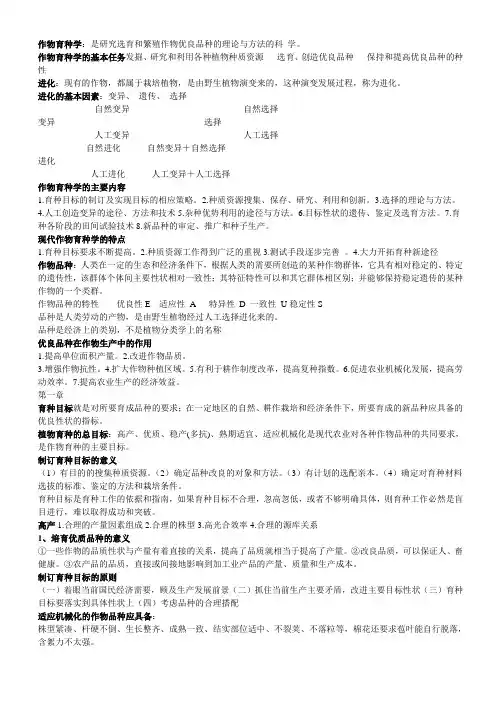 作物育种学