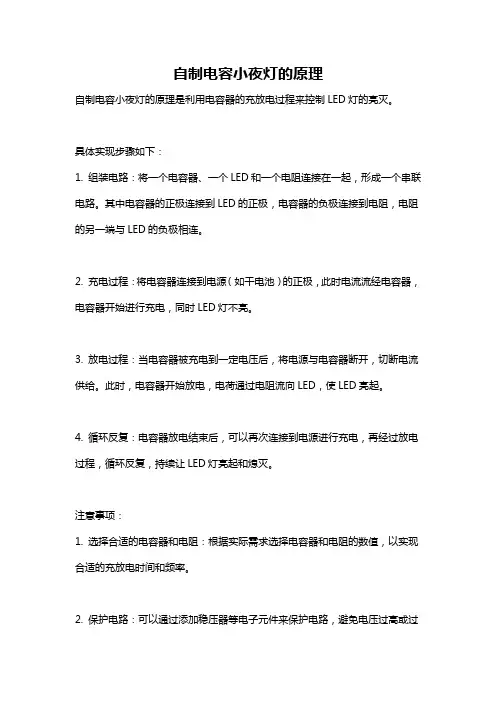 自制电容小夜灯的原理