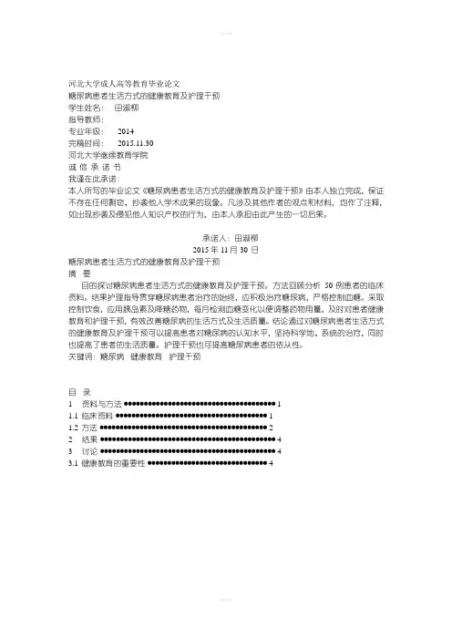 郑州大学自考本科毕业论文(样本)