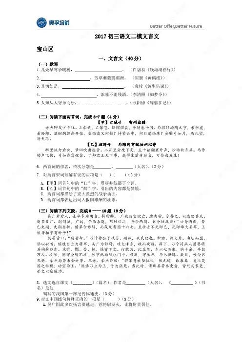 2017上海16区初三语文二模文言文汇编