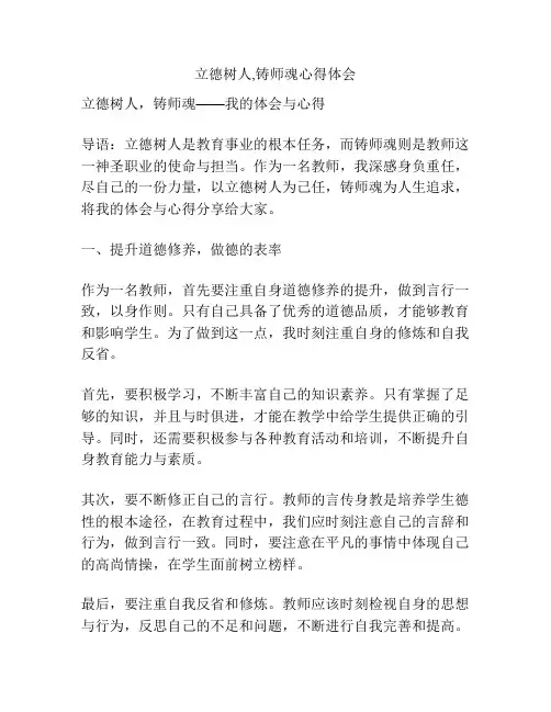 立德树人,铸师魂心得体会