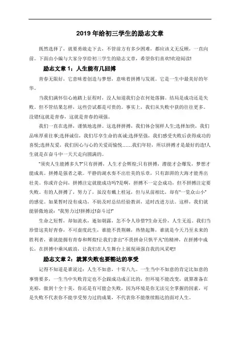2019年给初三学生的励志文章