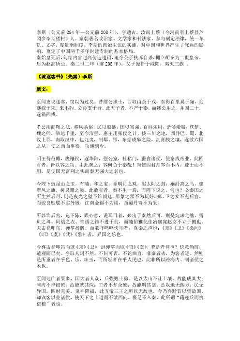 李斯《谏逐客书》原文、译文、注释及赏析