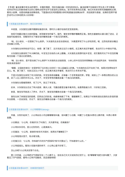 短篇童话故事200字（5篇）