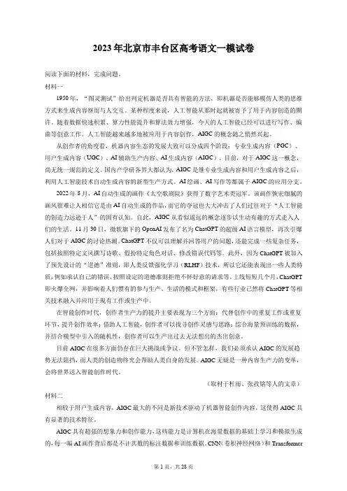 2023年北京市丰台区高考语文一模试卷(含答案解析)