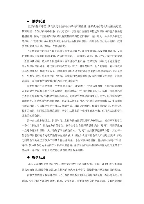 西师版六年级上册数学9.2 分数乘、除法,分数混合运算教学反思