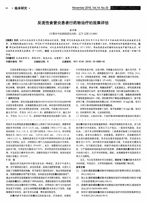 反流性食管炎患者行药物治疗的效果评估