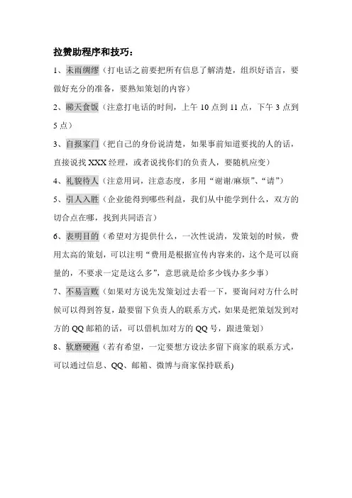 5.拉赞助程序和技巧