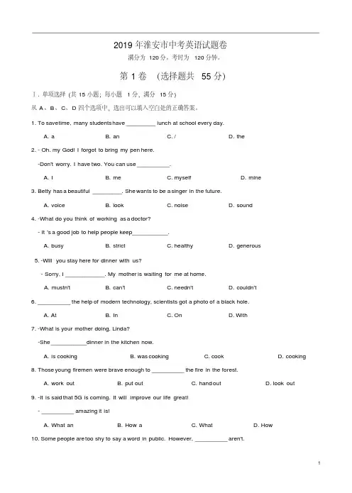 2019年淮安市中考英语试题卷附答案(20190731000015)