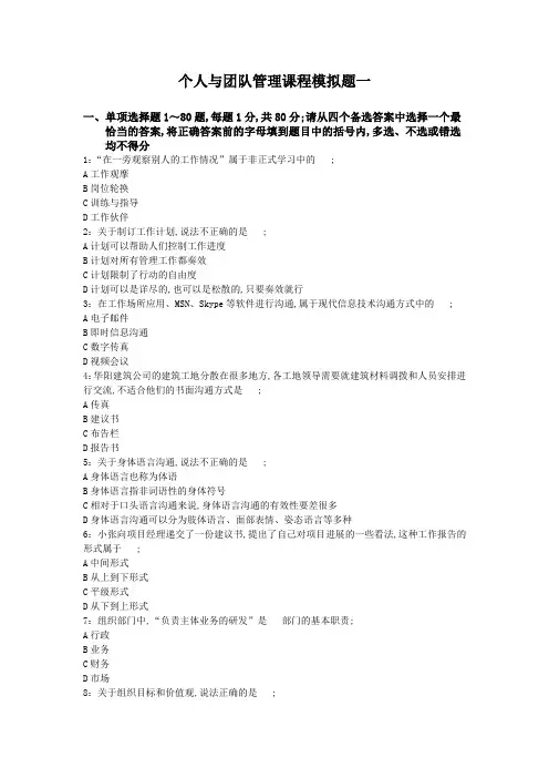 个人与团队管理模拟试题
