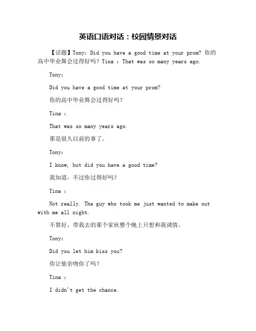英语口语对话：校园情景对话