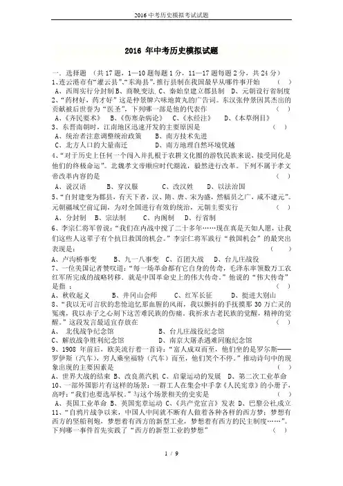 2016中考历史模拟考试试题