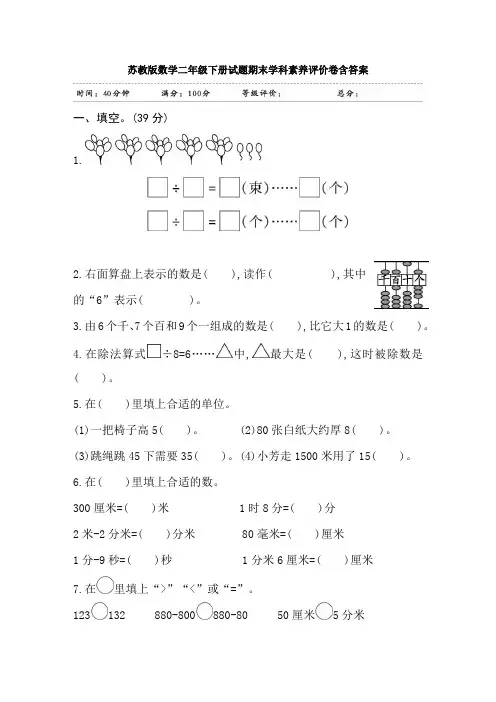 苏教版数学二年级下册试题期末学科素养评价卷含答案