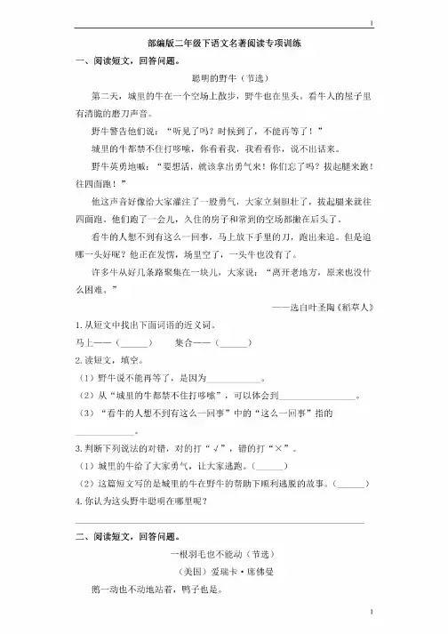 统编人教部编版小学语文二年级下册语文课外名著阅读练习（含答案）