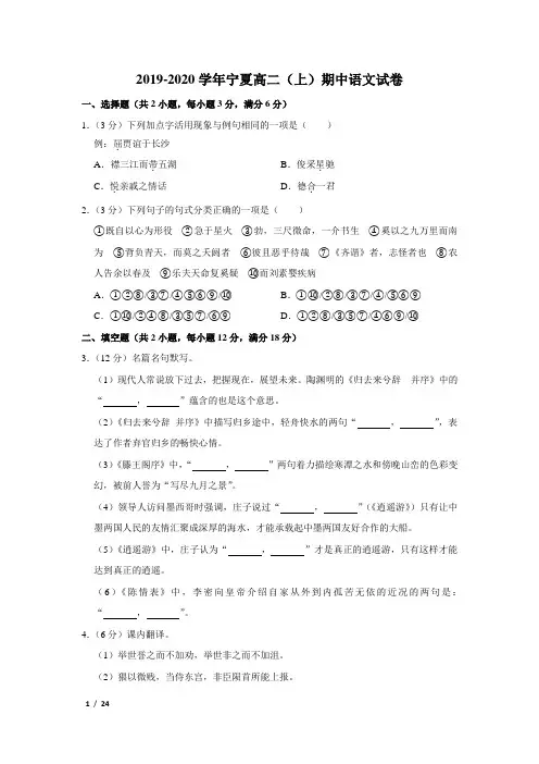 【精品高二语文试卷】2019-2020学年宁夏高二(上)期中语文试卷+答案