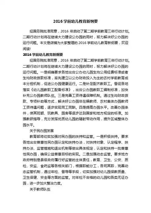 2016学前幼儿教育新纲要