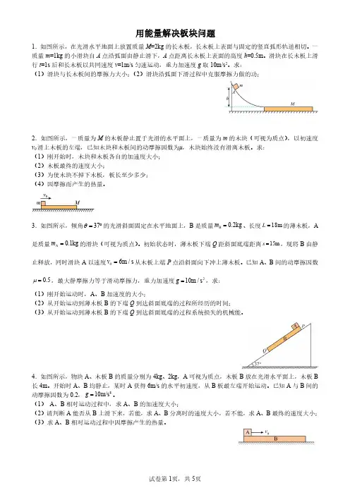 高考物理 用能量解决板块问题