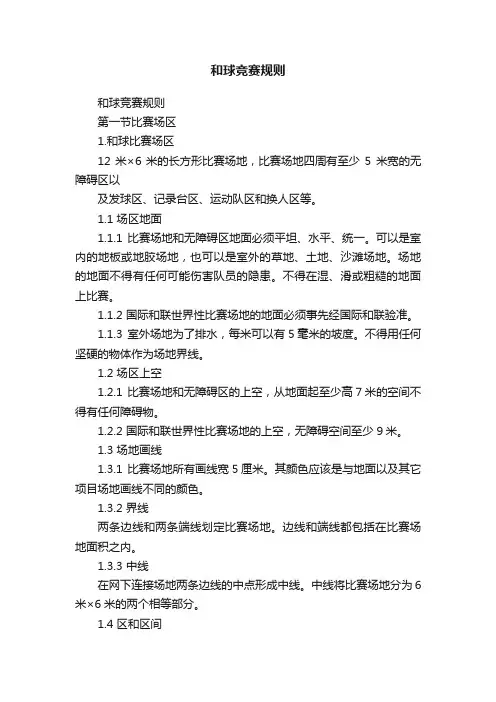 和球竞赛规则