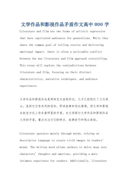 文学作品和影视作品矛盾作文高中800字