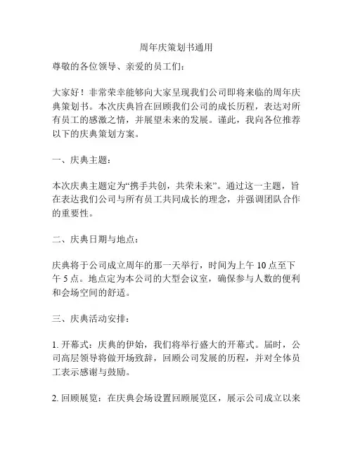 周年庆策划书通用