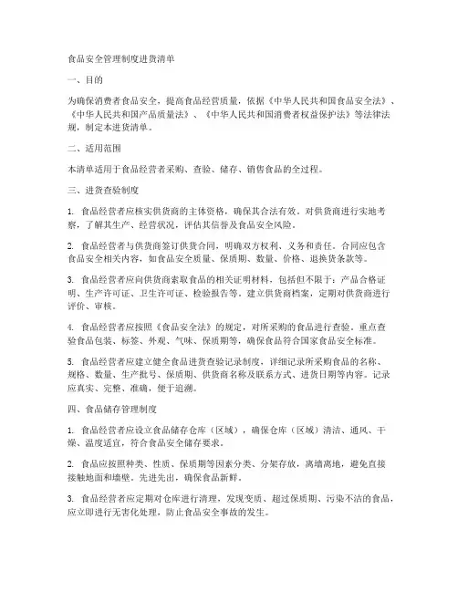 食品安全管理制度进货清单