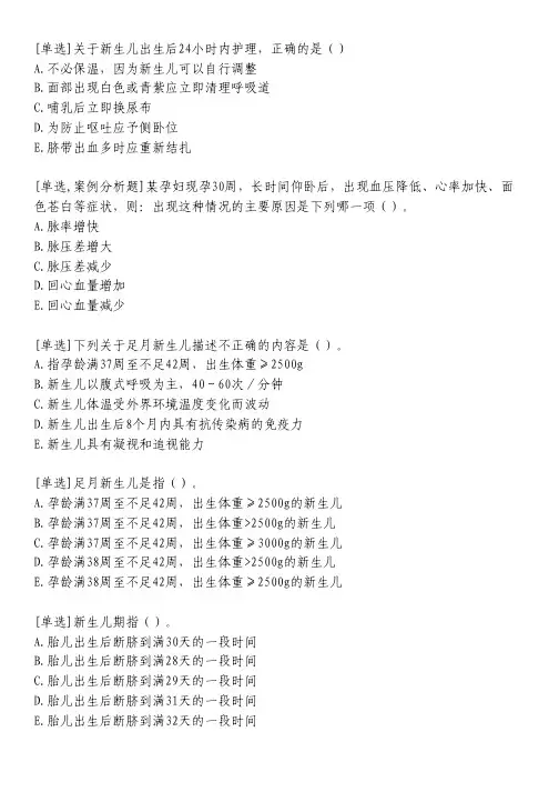 新生儿保健习题
