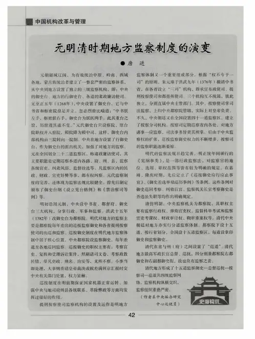 元明清时期地方监察制度的演变