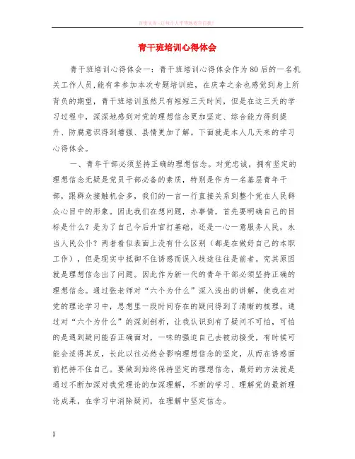 青干班培训心得体会