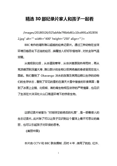 精选30部纪录片家人和孩子一起看