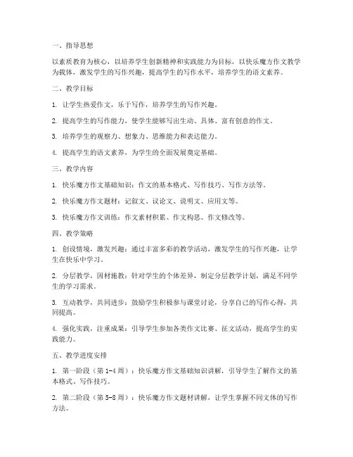 快乐魔方作文教学工作计划