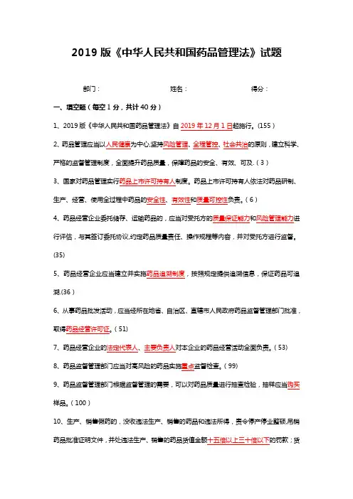 2019药品管理法试题