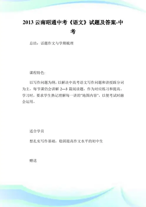 云南昭通中考《语文》试题及答案.doc