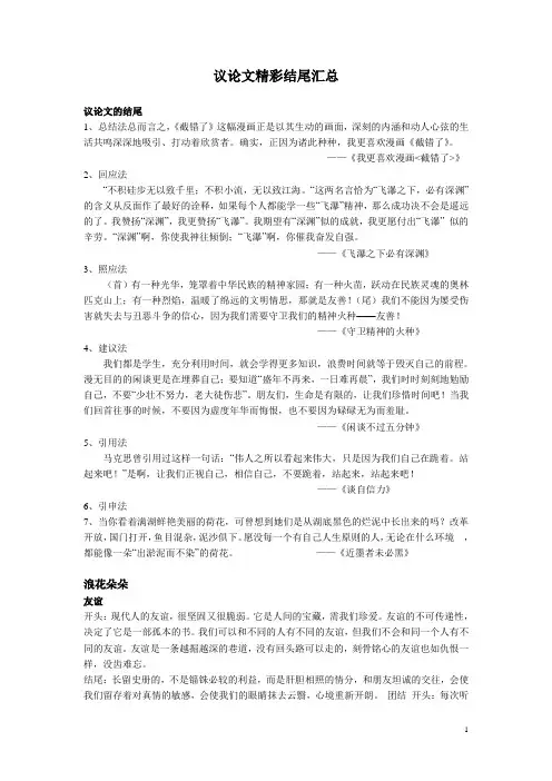议论文精彩结尾汇总