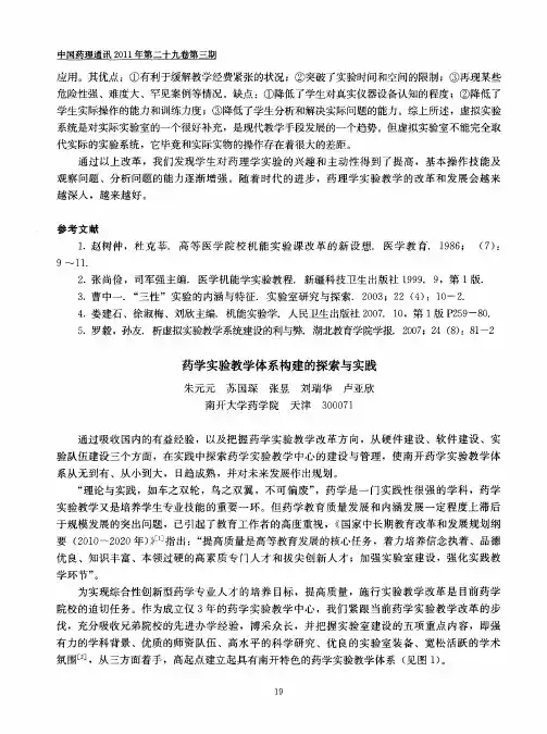 药学实验教学体系构建的探索与实践