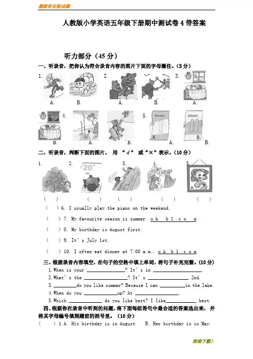 2020年【审定】部编本人教版小学英语五年级下册期中测试卷4带答案试卷