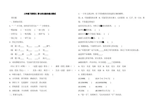 三年级下册语文 第七单元测试卷(含答案)