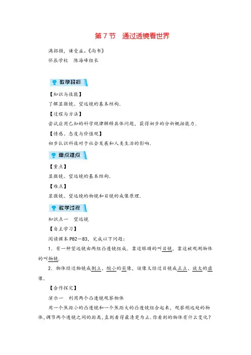 教科版八年级物理第7节 通过透镜看世界教案与反思教案与反思
