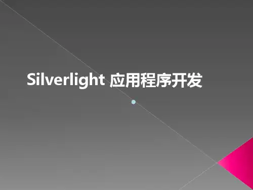 Silverlight应用程序设计