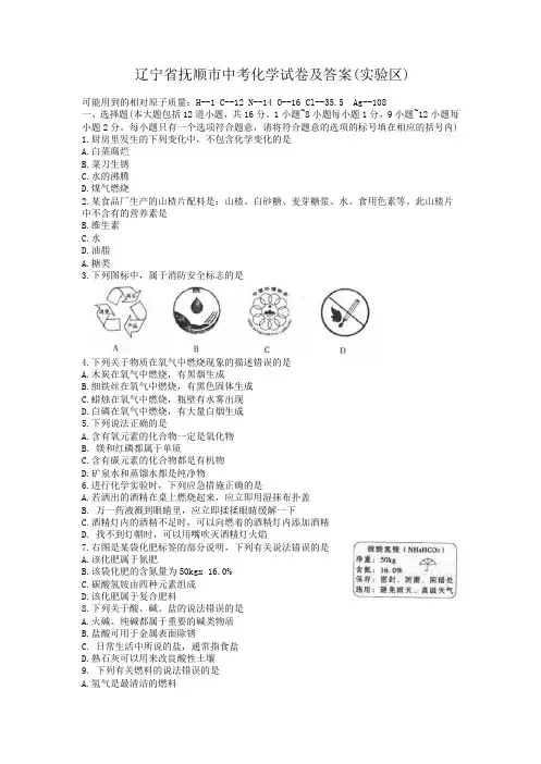 辽宁省抚顺市中考化学试卷及答案(实验区)