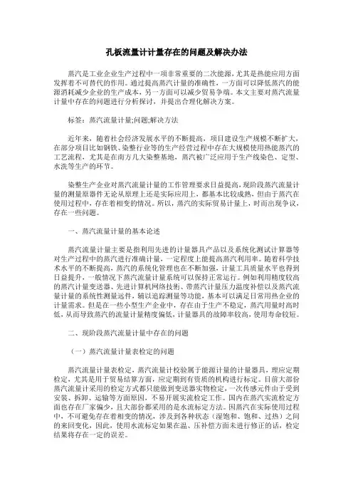 孔板流量计计量存在的问题及解决办法
